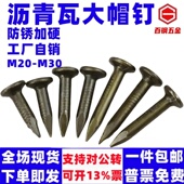 沥青瓦钉大帽钉钢钉水泥钉房顶玻纤瓦油毡瓦专用钉20 30mm