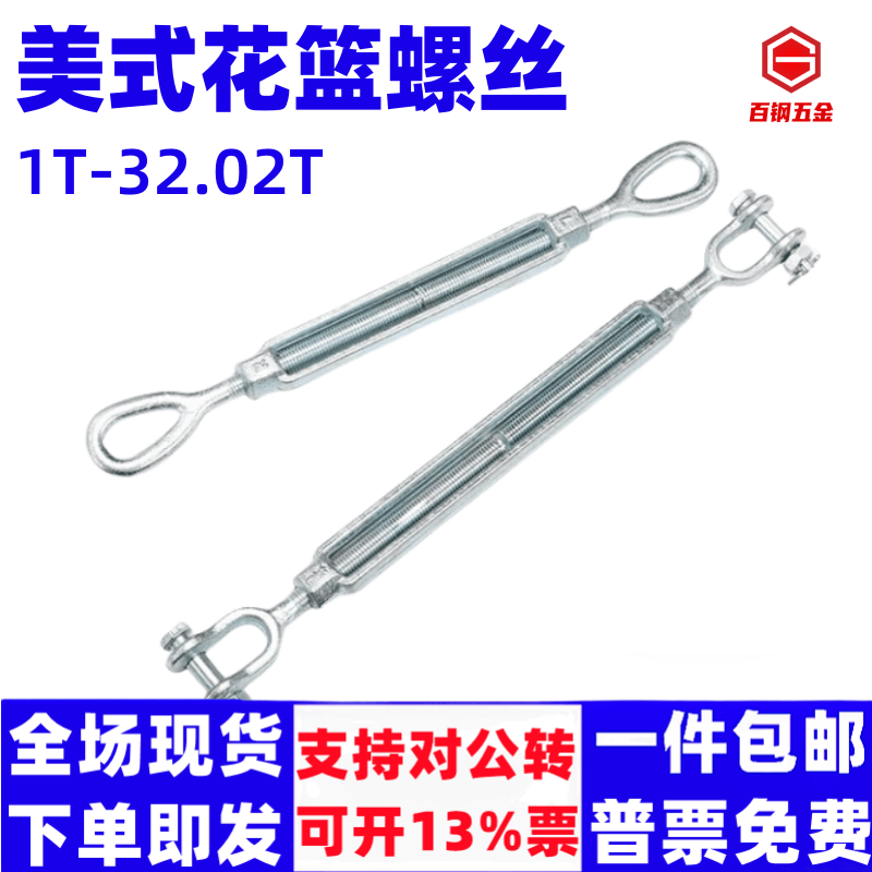 UU型电镀锌美式模锻花篮螺丝索具螺旋扣 紧绳器 开式花兰螺丝