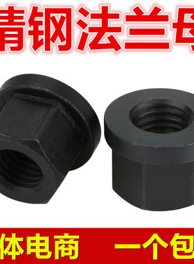 加厚法兰螺母压板螺帽带垫螺母M8M10M12M14M16M18M20M22M24M27M36