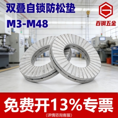达克罗双叠自锁防松垫圈SK5