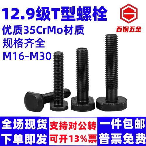 【全网畅销】12.9级t型螺丝冲床