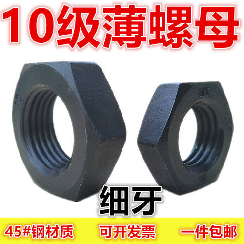 10.9级细牙薄螺母 GB6173细扣细丝扁螺母M10M12M14M16MM20M24-M64 - 封面