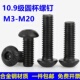 10.9级半圆头内六角螺盘头杯头丝螺钉蘑菇头圆杯螺栓M3M4M5M6 M20