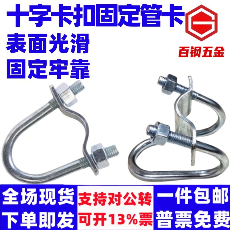 百钢镀锌十字卡扣固定管子抱箍双U型管卡产床大棚猪场限位栏菜棚,五金/工具,管夹/管卡/管支架,淘宝优惠券,粉丝福利购,淘宝优惠卷