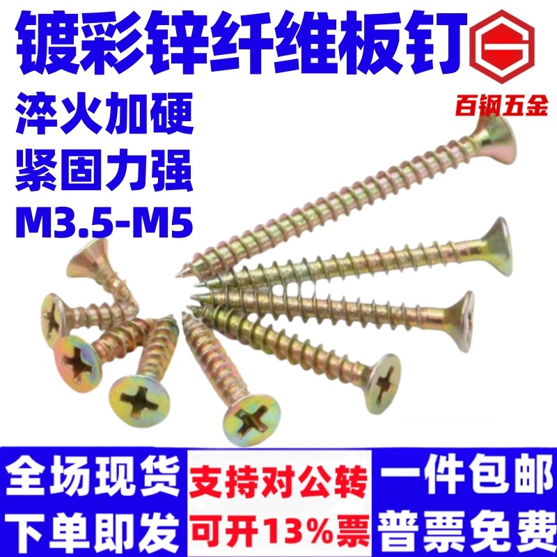 百钢镀彩锌纤维板钉沉头木