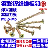 百钢镀彩锌纤维板钉沉头木螺钉加硬干壁钉十字平头自攻螺丝钉M3.5
