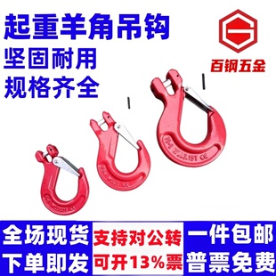 羊角吊钩挂钩澳式羊角抓钩/带翅抓钩滑钩吊索具吊钩链条抓钩/滑钩