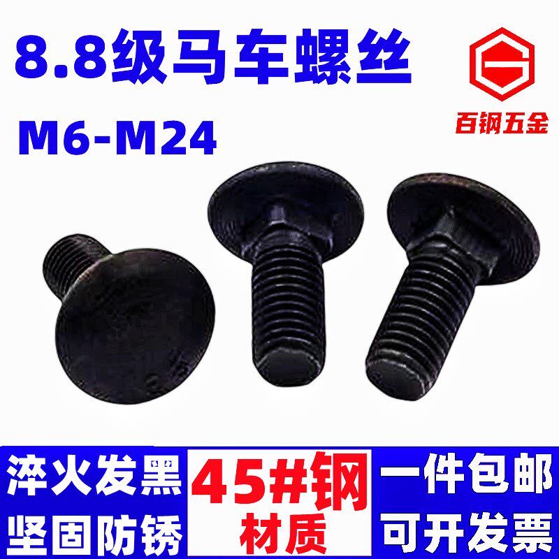【全网低价】8.8级马车桥架螺丝