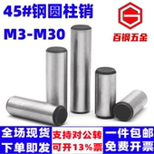 GB119圆柱销45 钢加硬淬火定位销实心固定销钉M3M4M5M6M8M1012M30
