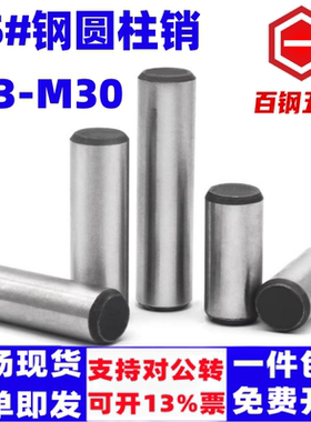 GB119圆柱销45#钢加硬淬火定位销实心固定销钉M3M4M5M6M8M1012M30