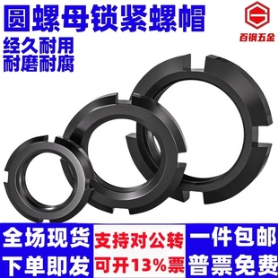 M200 四槽圆形螺母M16M18 圆螺母锁紧螺帽GB812止退螺母 开槽螺母