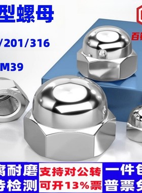 304不锈钢盖形螺母装饰圆球头盖帽M3M4M6M8M10M12316盖型螺帽