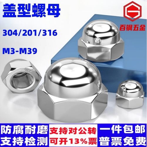 百钢五金316盖形盖型螺母