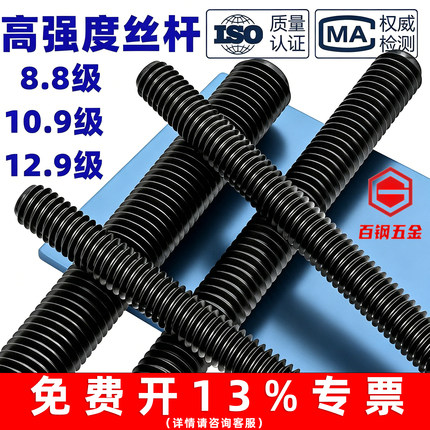 高强度丝杆8.8/10.9/12.9级全螺纹螺柱螺杆通丝牙条棒M6M8M10-M64