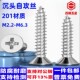 201不锈钢沉头十字自攻丝M2.2M2.9M3.5M3.9M4.2 M6.3平头木螺丝钉