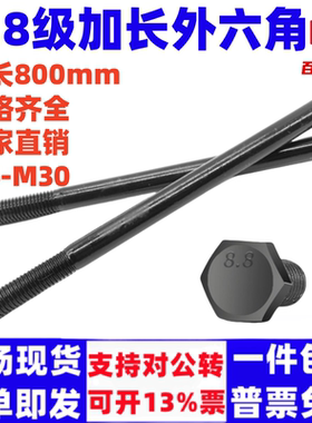 8.8级加长外六角螺丝杆高强度发黑半牙六角头螺栓M6M8M10M12-m30