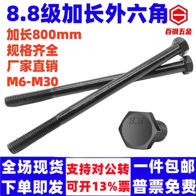 8.8级加长外六角螺丝杆高强度发黑半牙六角头螺栓M6M8M10M12-m30