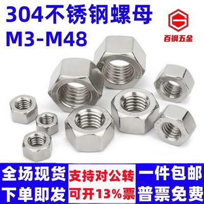 304不锈钢螺母六角帽丝M