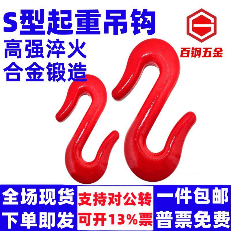 起重S钩S型货钩吊钩双向钩起重合金勾吊车钩子索具开口挂钩钢材勾