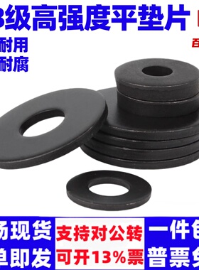 8.8级高强度发黑平垫片垫圈M10M12M14M16M18M20M22M24M30M36M80mm