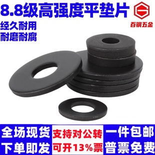 8.8级高强度发黑平垫片垫圈M10M12M14M16M18M20M22M24M30M36M80mm
