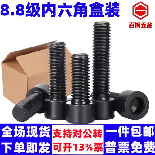 8.8级高强六角螺钉杯头
