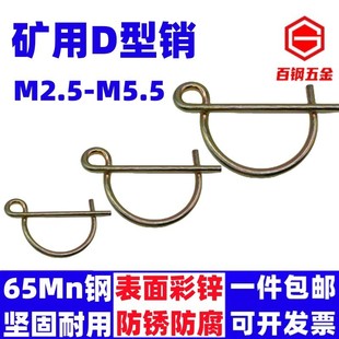 煤矿用D型销8字销镀锌锁销安全销弹簧销插销保险销M2.5M3M3.5M4M5