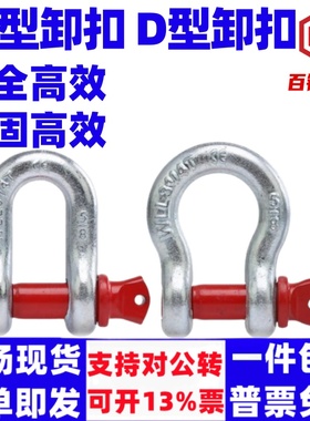 百钢弓型卸扣 D型u型卸扣 起重吊钩卡环 高强度 马蹄形卸扣 1T-85