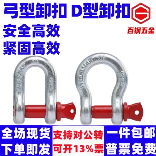 百钢弓型卸扣Du起重吊钩