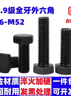 10.9级全牙外六角螺丝全扣螺栓全丝螺钉M10M12M16-M52全螺纹螺丝