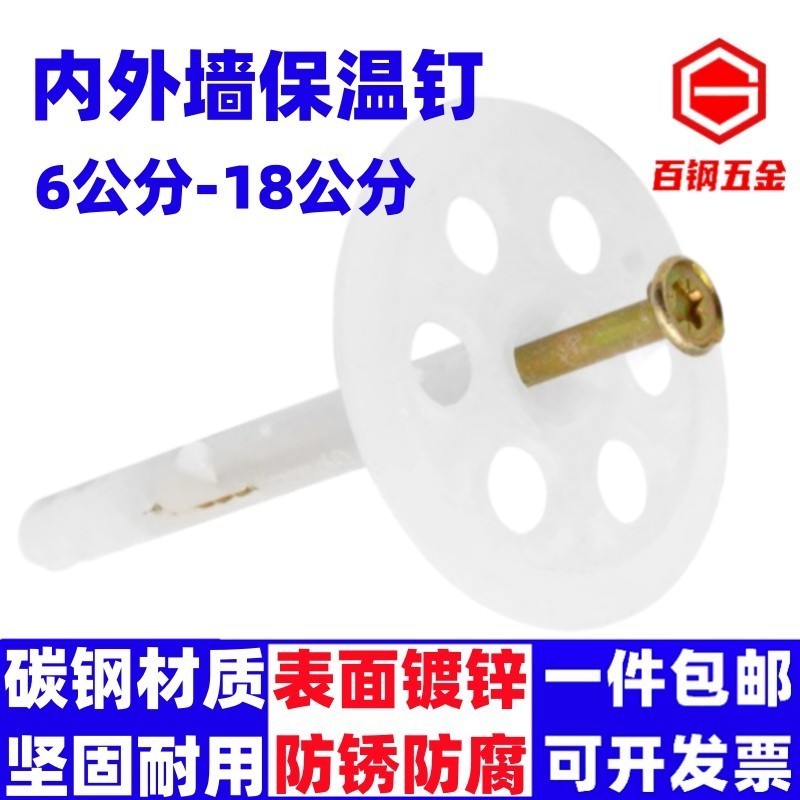 固定钉泡沫板内外墙保温钉
