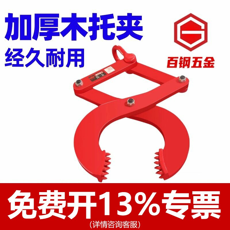 钻板夹钳货柜夹钳木托盘夹子集装箱卸货牵引器木材夹吊具水泥袋夹