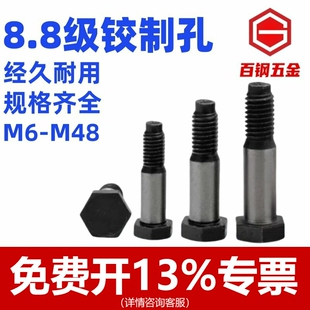 M6M8M10M12国标绞制孔螺丝塞打8.8级铰制孔用螺丝GB27铰制孔螺栓