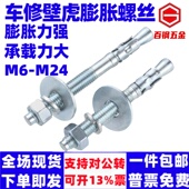 直销国标车修壁虎膨胀螺丝加长重型拉爆电梯专用膨胀螺栓M8M10M12
