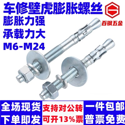 直销国标车修壁虎膨胀螺丝