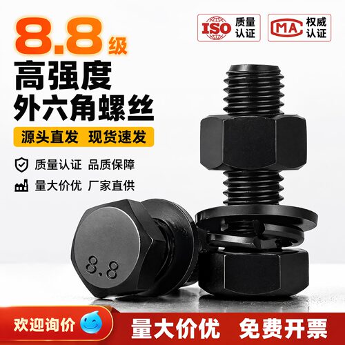 8.8级发黑外六角螺丝螺母高强度