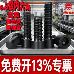 8.8级内六角螺丝发黑杯头螺钉国标内六方螺栓盒装6M8M10M12M14M16