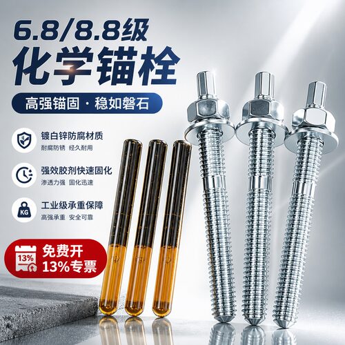 6.8/8.8级高强度化学螺栓大全