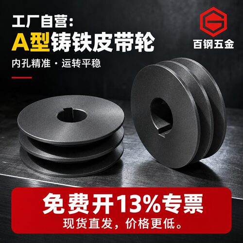 2A皮带轮型双槽60-100盘铸