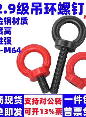 12.9级黑色吊环螺丝高强度模具起重吊环螺栓MM6M8m10m12m16m20m24