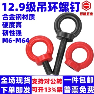 12.9级黑色吊环螺丝高强度模具起重吊环螺栓MM6M8m10m12m16m20m24