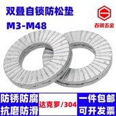 防松垫圈双叠自锁防滑防震垫片DIN25201双面带齿介子M3M4M5M6 M48
