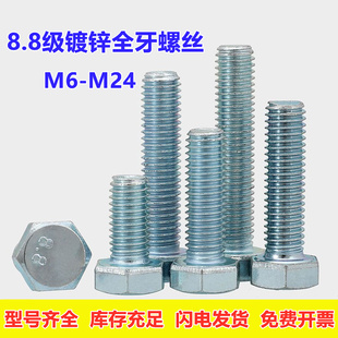8.8级镀锌外六角螺丝M6M8M10M12M14M16 M24高强度螺钉外六方螺栓