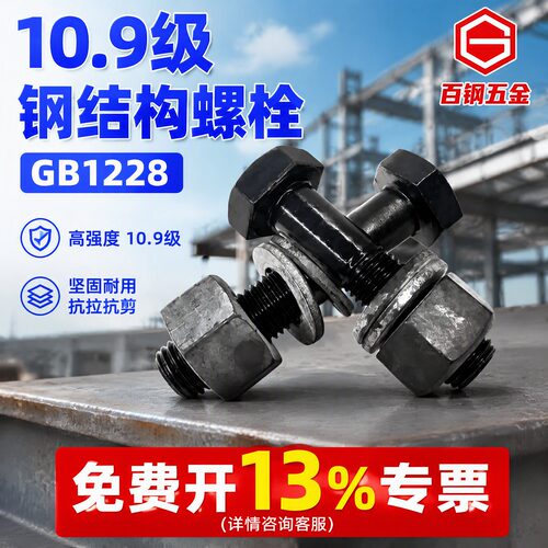百钢10.9s级钢结构大六角螺丝
