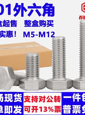 201不锈钢外六角螺栓加长螺杆整合包邮M5M6M8M10M12M16外六方螺丝