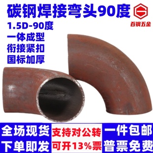 百鋼國標碳鋼彎頭90度鋼管彎頭沖壓彎頭焊接無縫彎頭樓梯扶手鐵彎