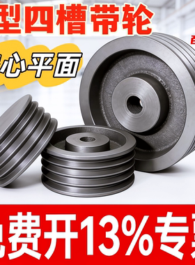 4槽A型空心带轮4A平面实心皮带轮电机风机减速机三角外径90-320mm