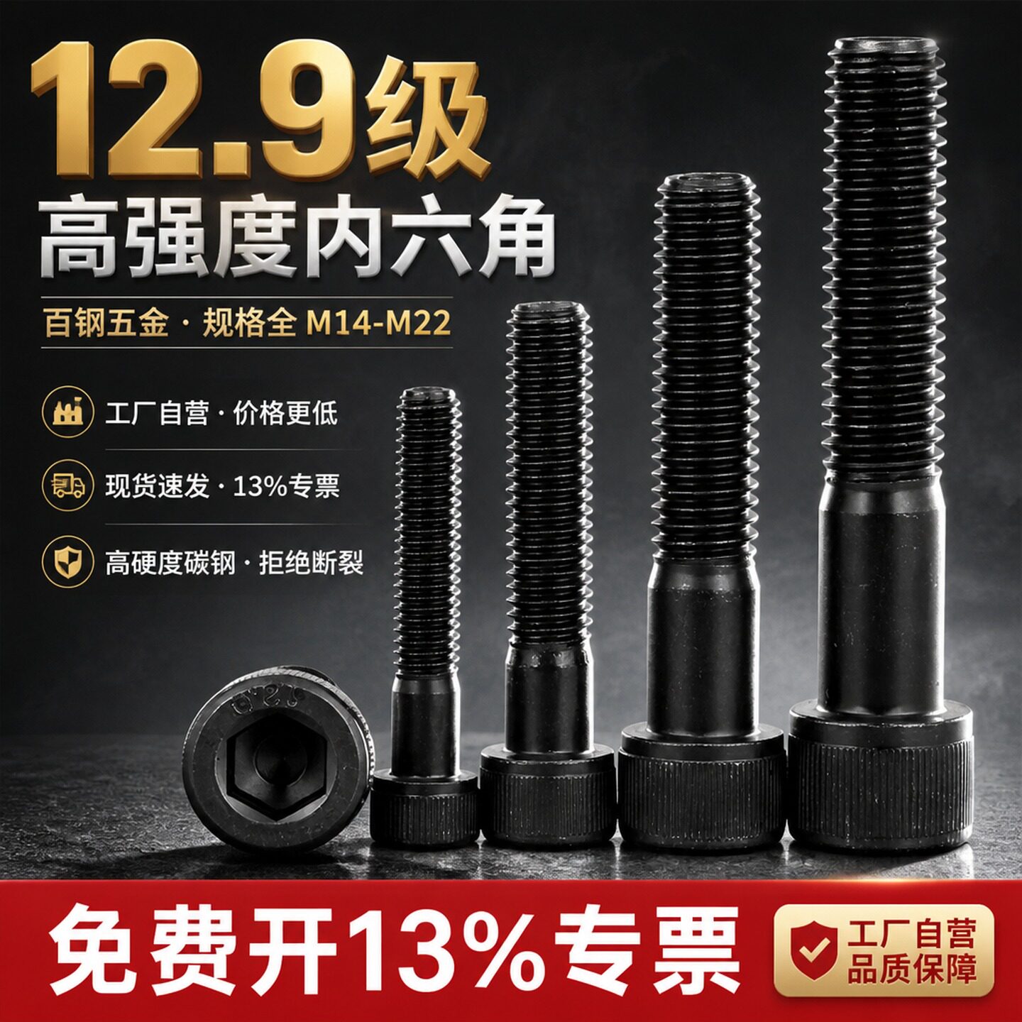 12.9级高强度内六角螺丝M14-M22