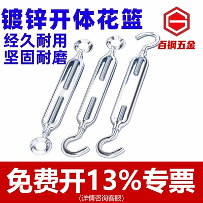 国标镀锌开体式花篮螺丝收