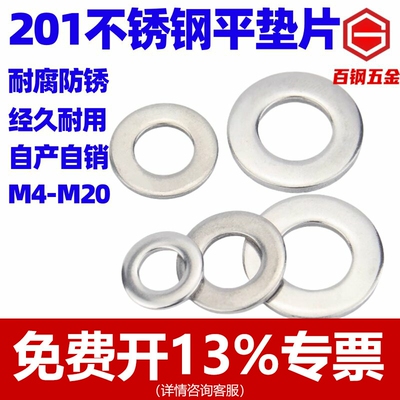 百钢201不锈平垫片圈华司
